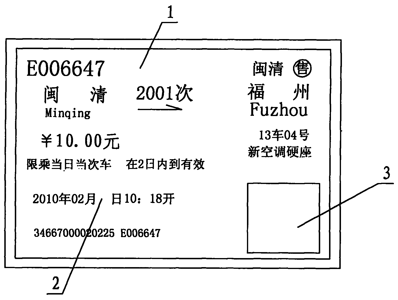 Method and recessive ticket for preventing speculatively reselling tickets and avoiding fake tickets