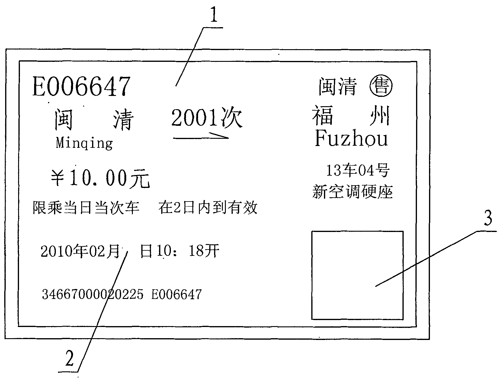 Method and recessive ticket for preventing speculatively reselling tickets and avoiding fake tickets