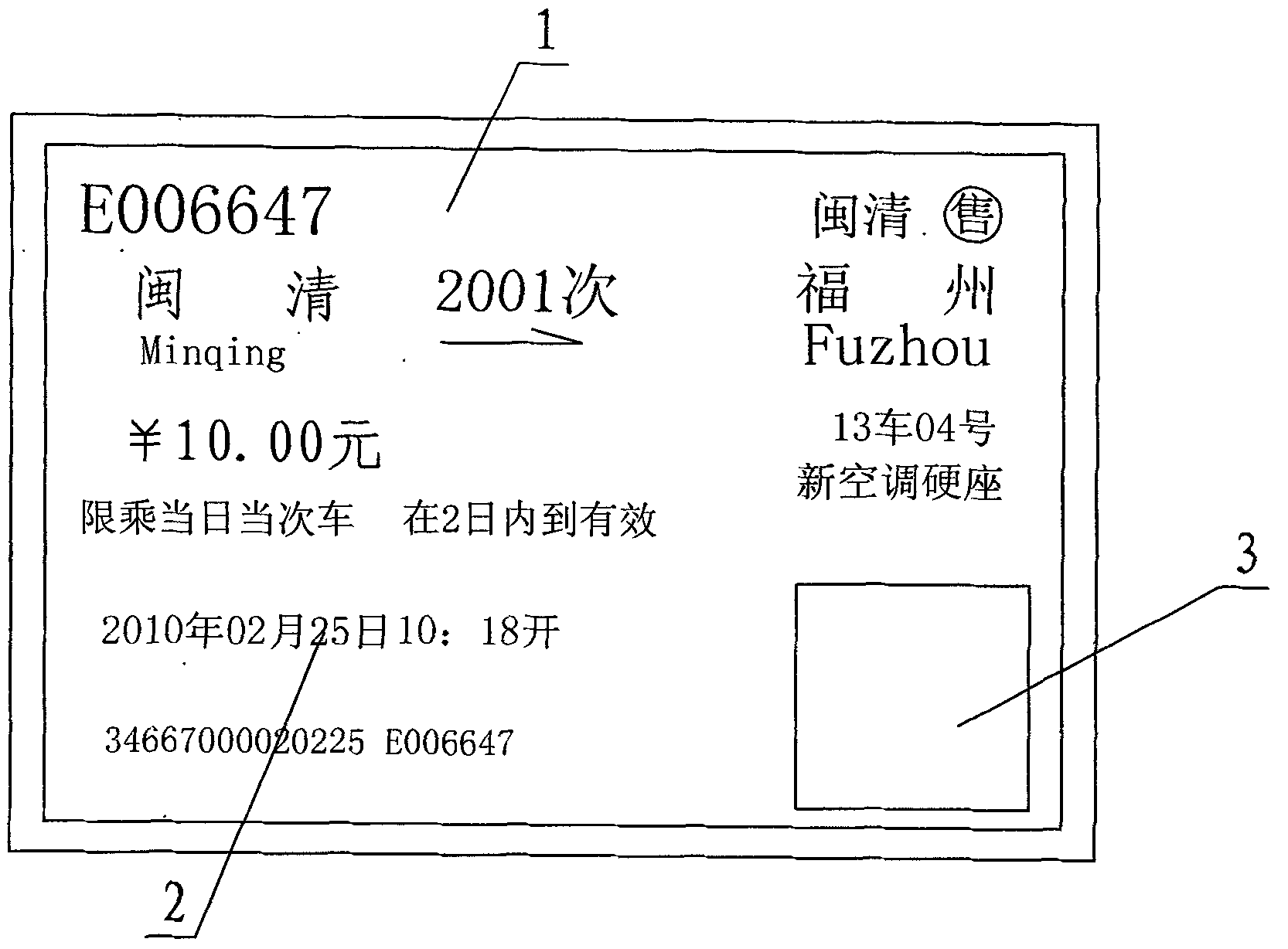 Method and recessive ticket for preventing speculatively reselling tickets and avoiding fake tickets