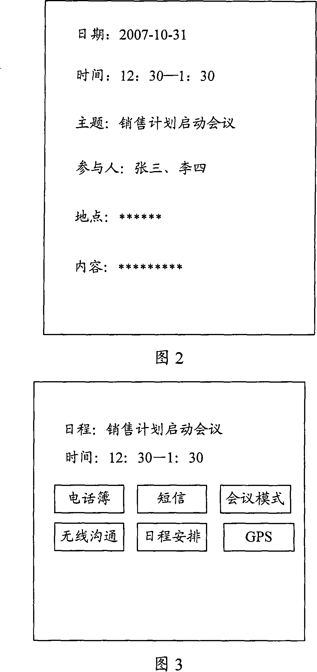 Individual affair management method, system and mobile terminal