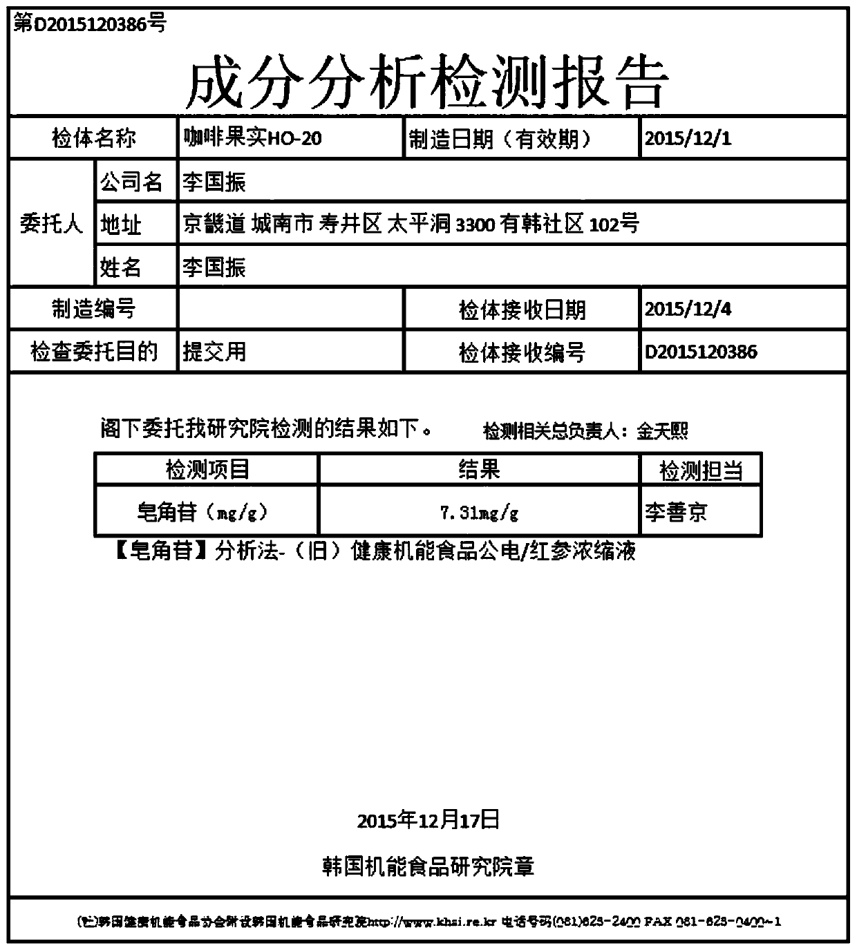 Coffee tree cultivation method using red ginseng extract