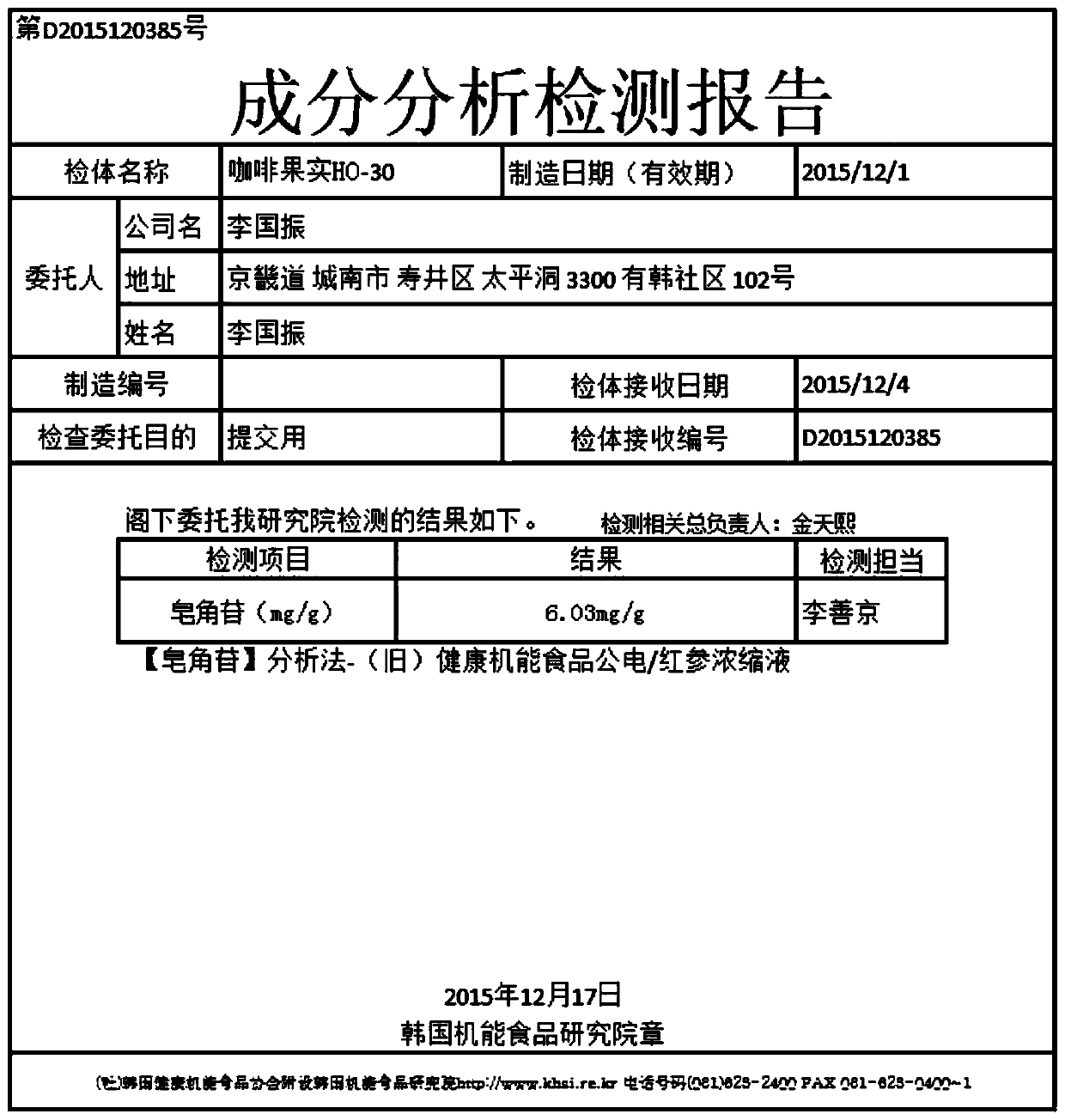 Coffee tree cultivation method using red ginseng extract