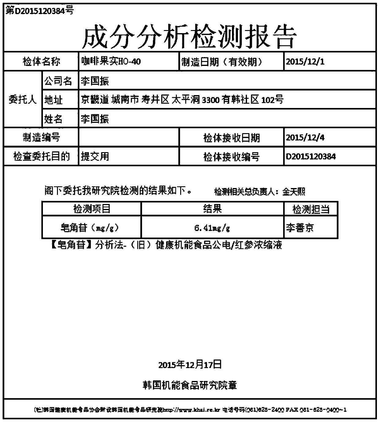 Coffee tree cultivation method using red ginseng extract