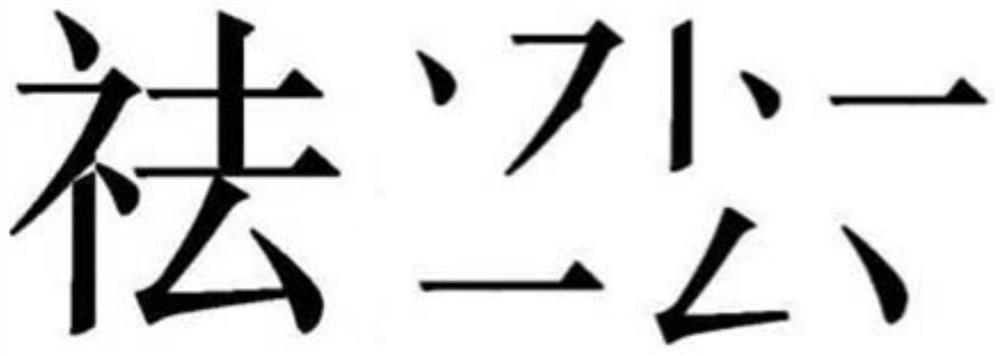 MaskRCNN-based Chinese character stroke segmentation and extraction method and system