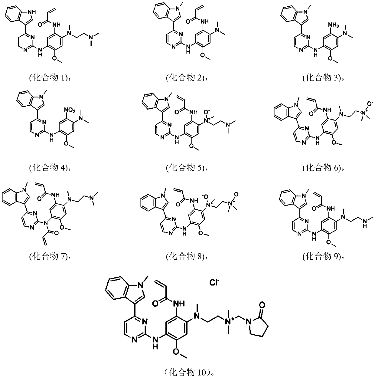 Composition containing phenylaminopyrimidinyl indole derivative mixture and application of composition