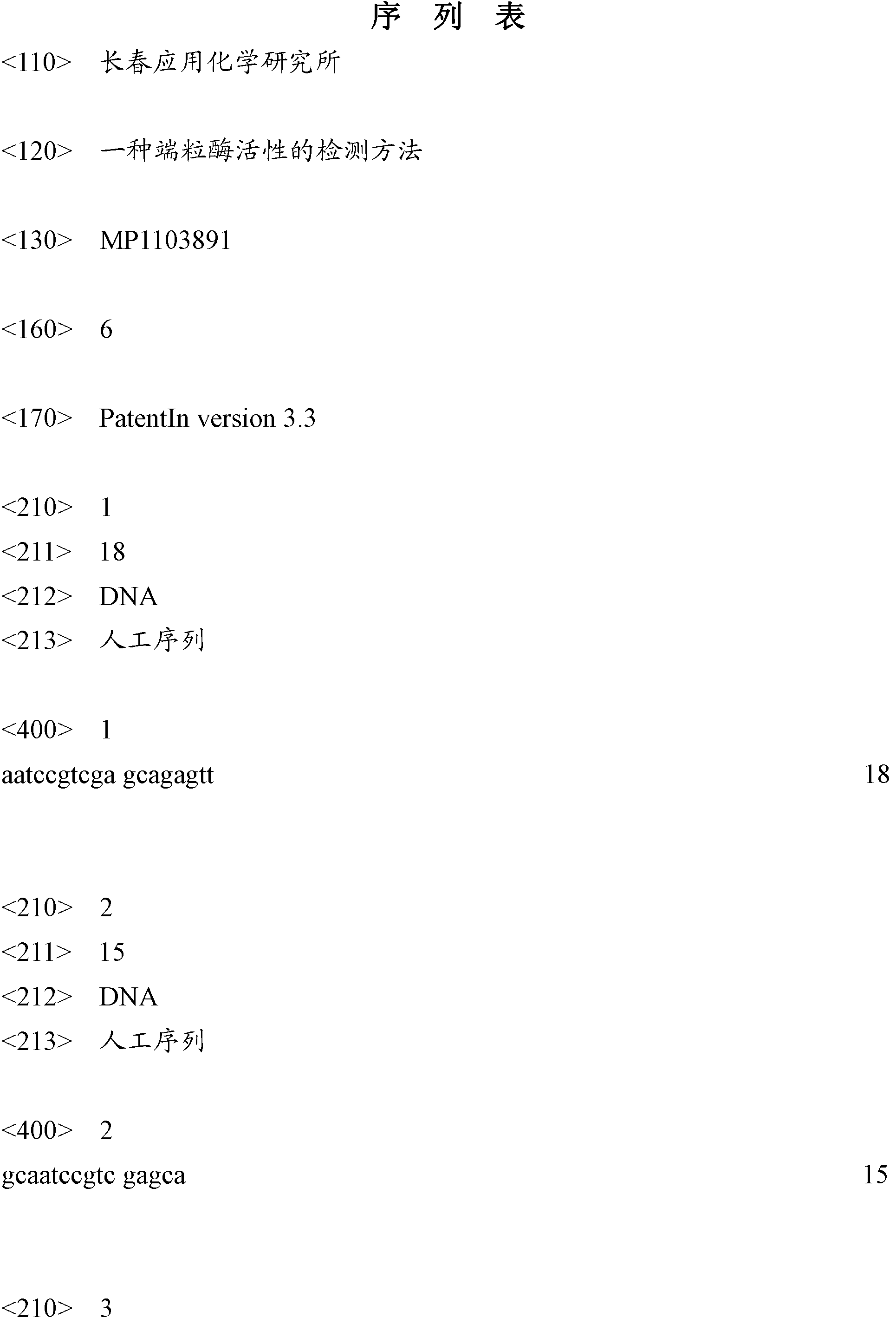 Telomerase activity detection method