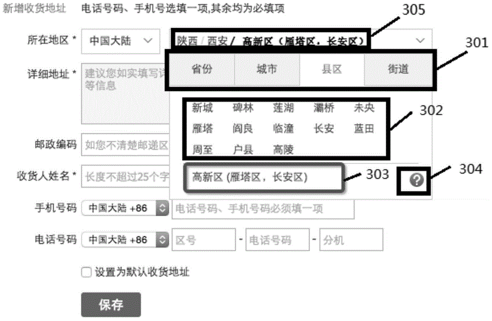 Address input control method and device