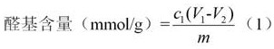 A kind of preparation method of polyaldehyde-based polymer tanning agent