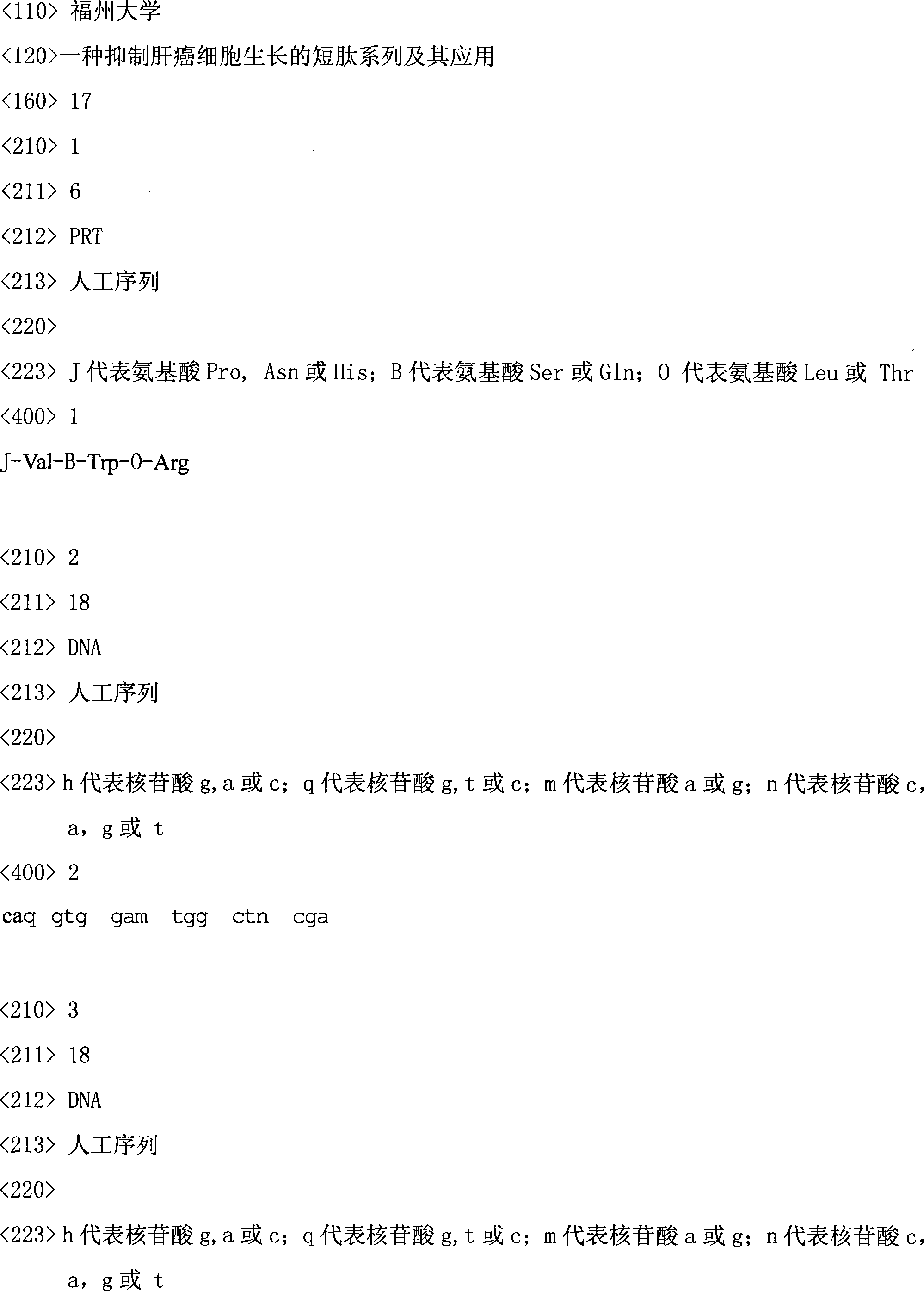 Short peptide for inhibiting growing of liver cancer cell and application thereof