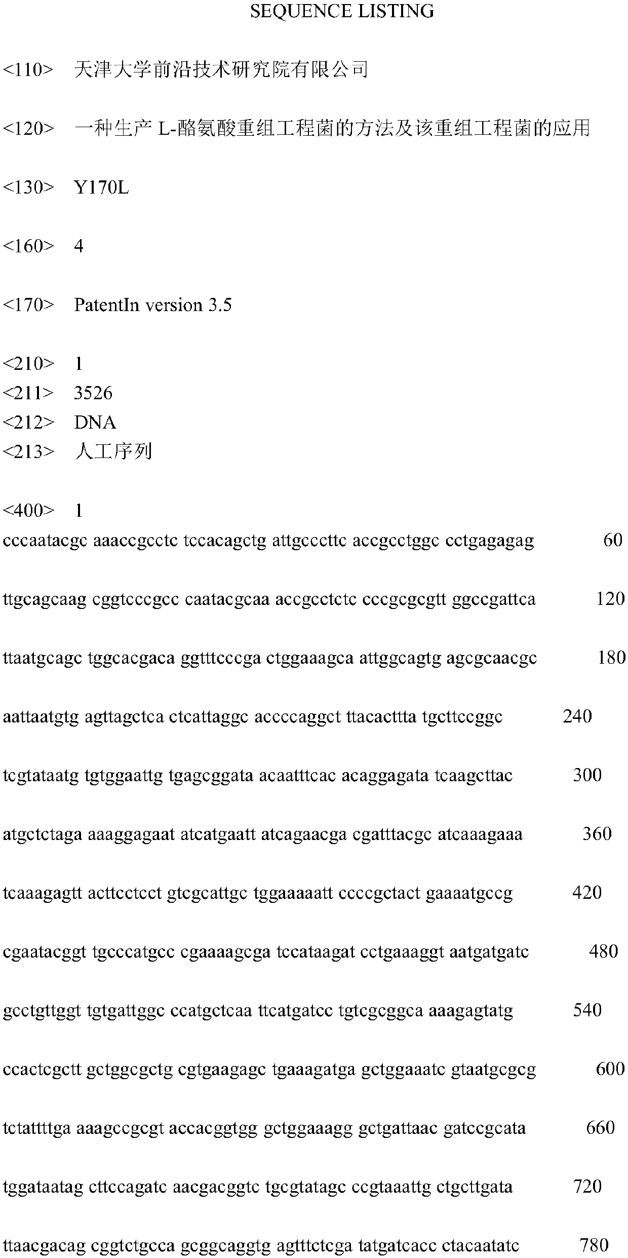 Method for producing L-tyrosine recombinant engineering bacteria and application of recombinant engineering bacteria