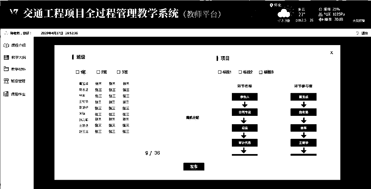 Teaching system suitable for engineering project management of simulation sand table