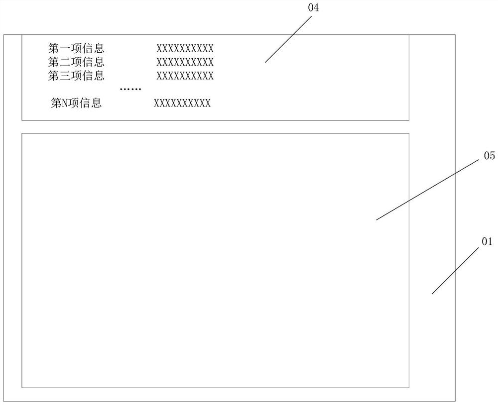 Prompt information display method and device and electronic equipment