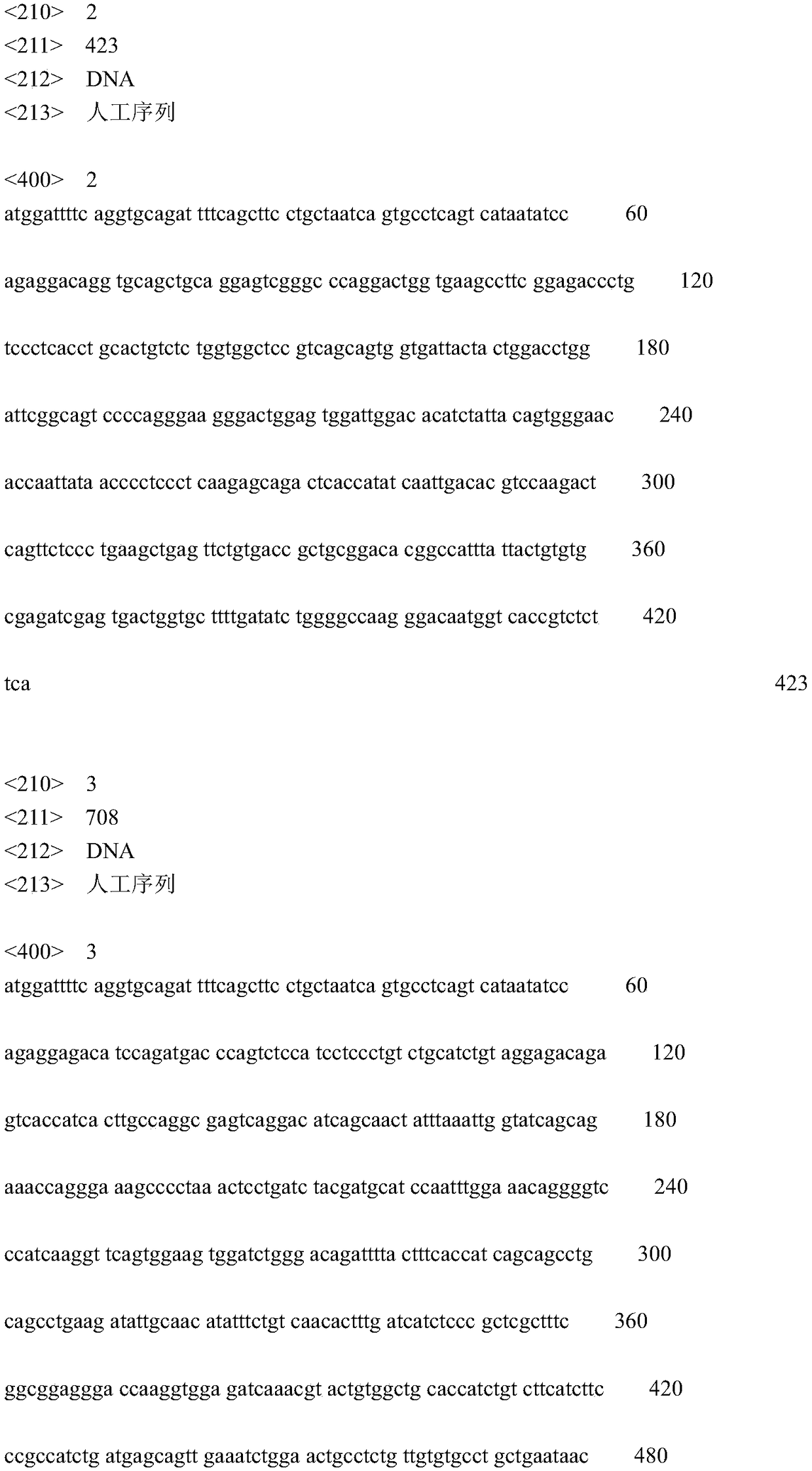 Fully human egfr ScFv tobacco codon-biased gene sequence and its obtaining method and application