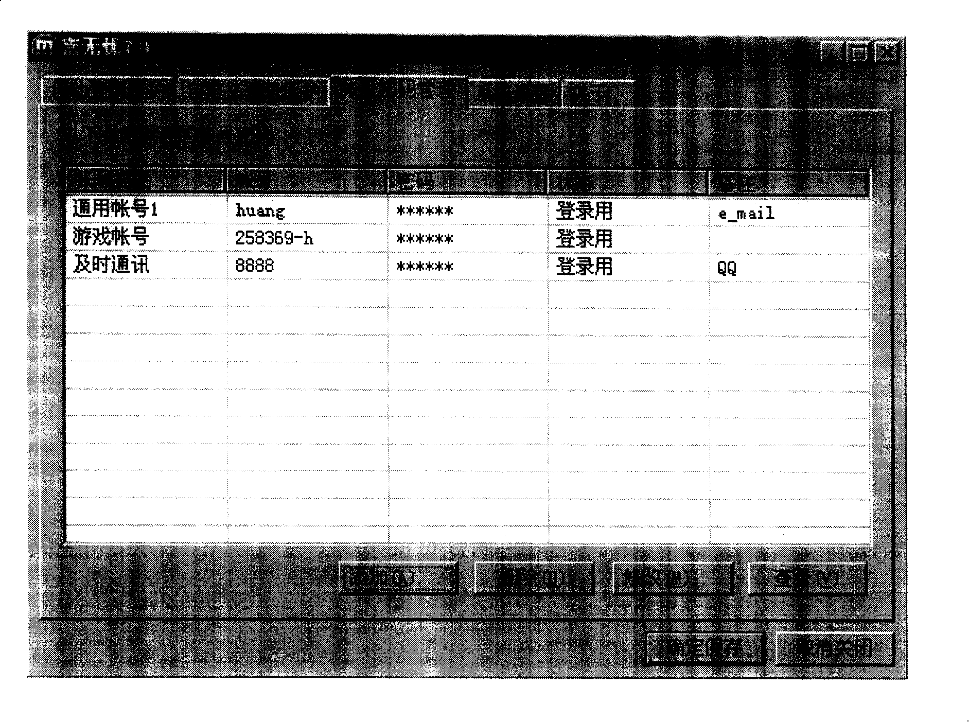 A logging-on process cipher protection method by means of background synchronization