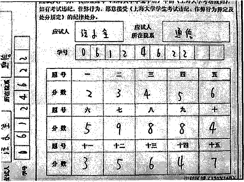 Automatic detection method for test paper form