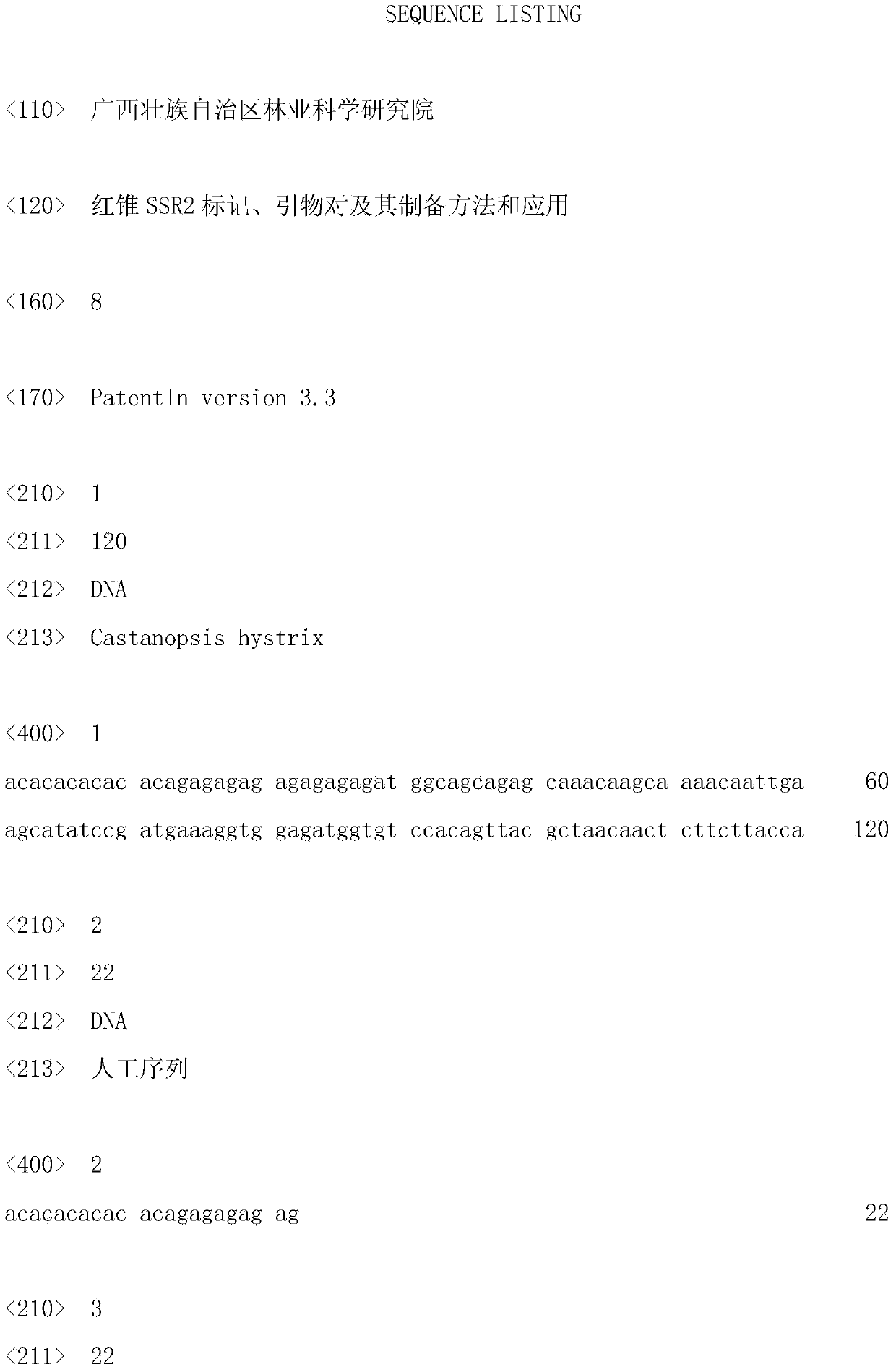 Primer pair, castanopsis hystrix SSR2 (Simple Sequence Repeat 2) marker and preparation method and application thereof