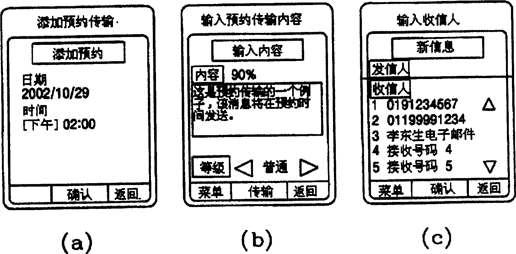 Reserved transfer managing method for mobile communication terminal