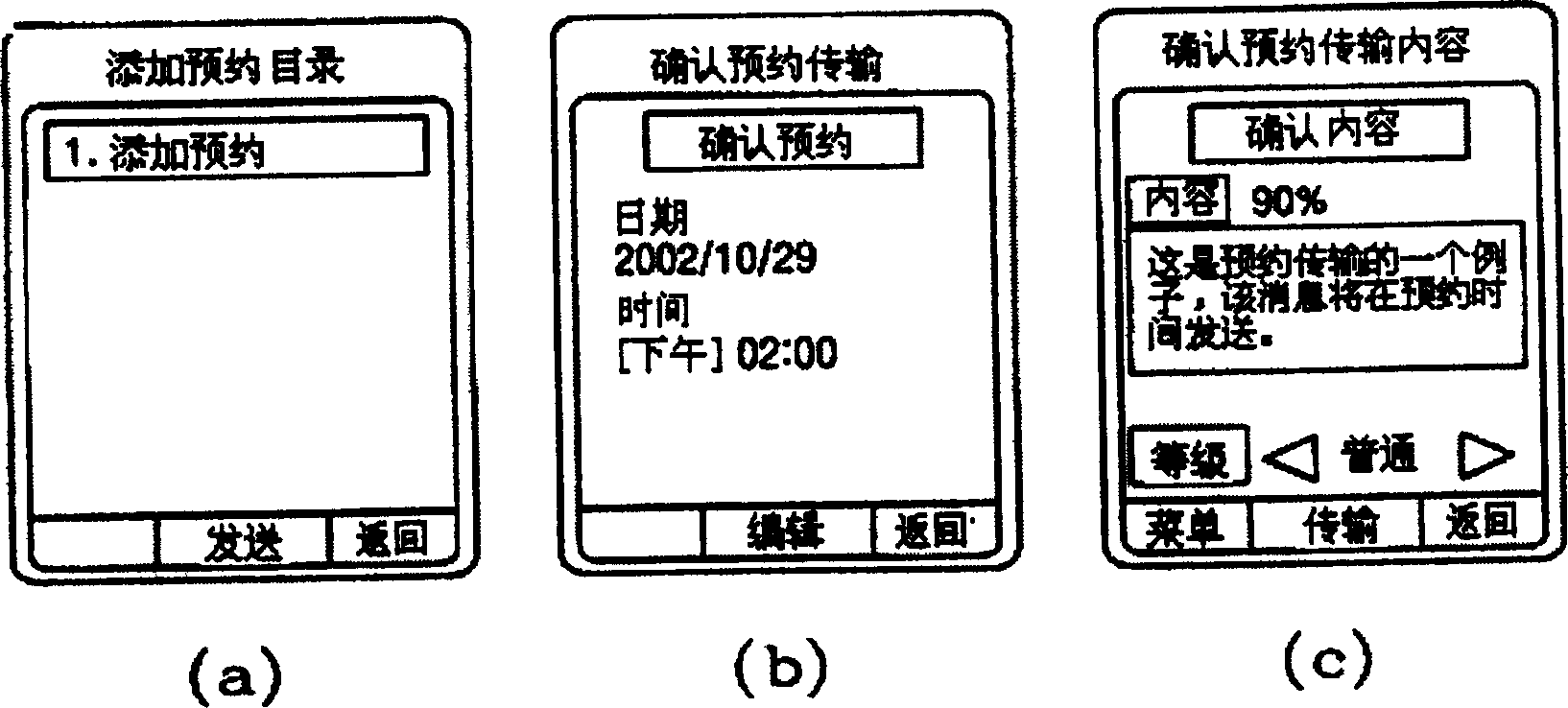 Reserved transfer managing method for mobile communication terminal