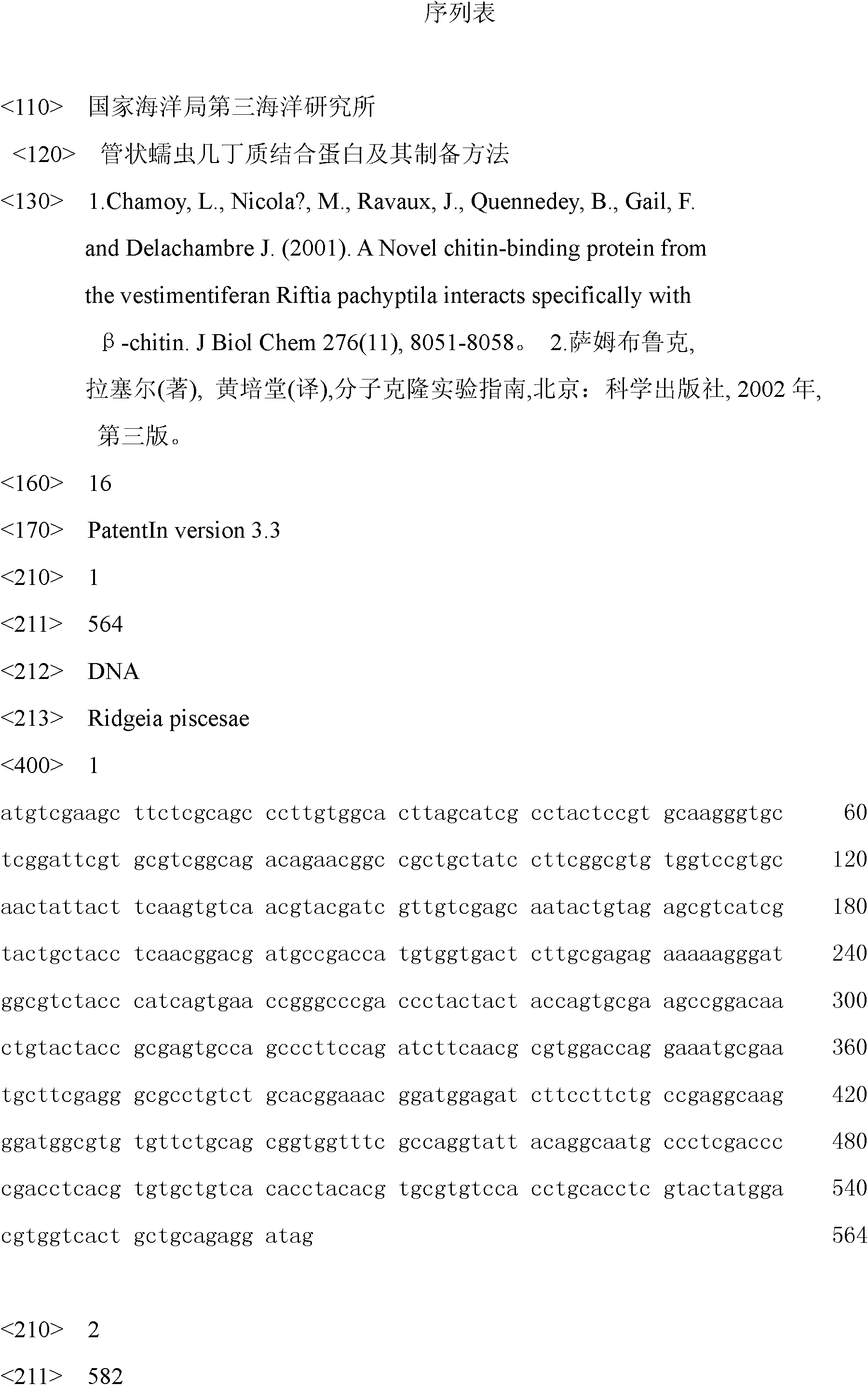 Ridgeia piscesae chitin binding protein and preparation method thereof