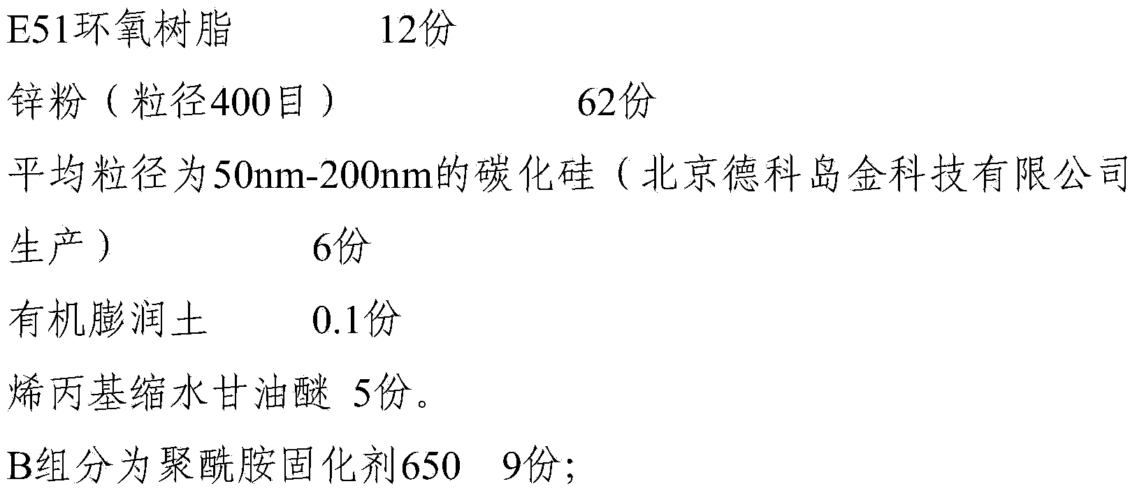 Zinc-rich primer and preparation method thereof