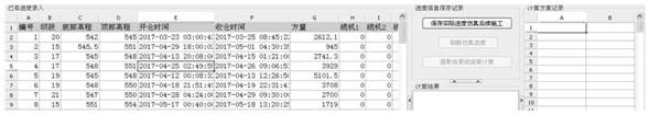 An isolation calculation management method for high arch dam pouring schedule simulation