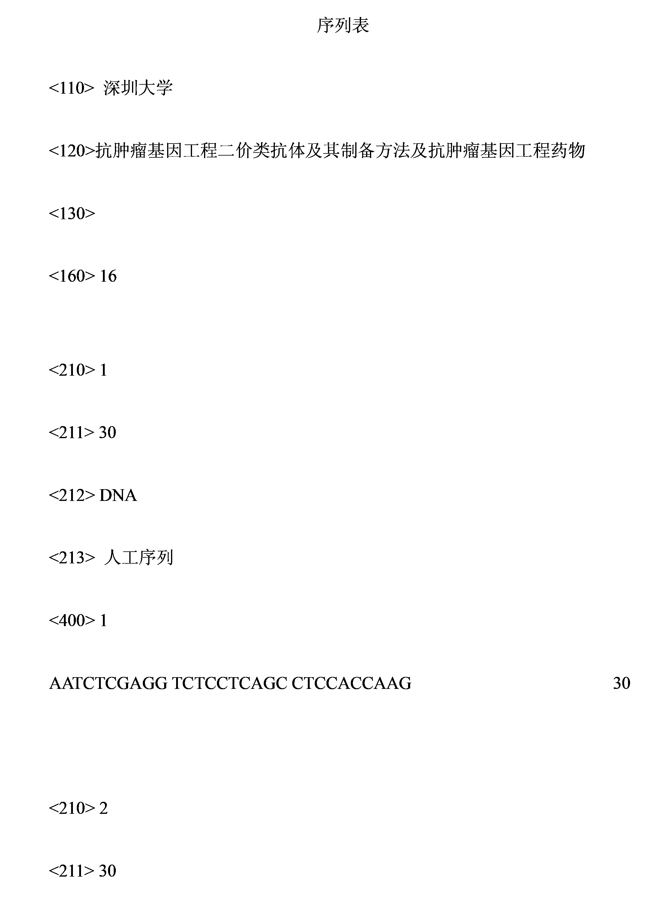 Anticancer genetic engineering bivalent antibody, preparation method thereof, and anticancer genetic engineering drug