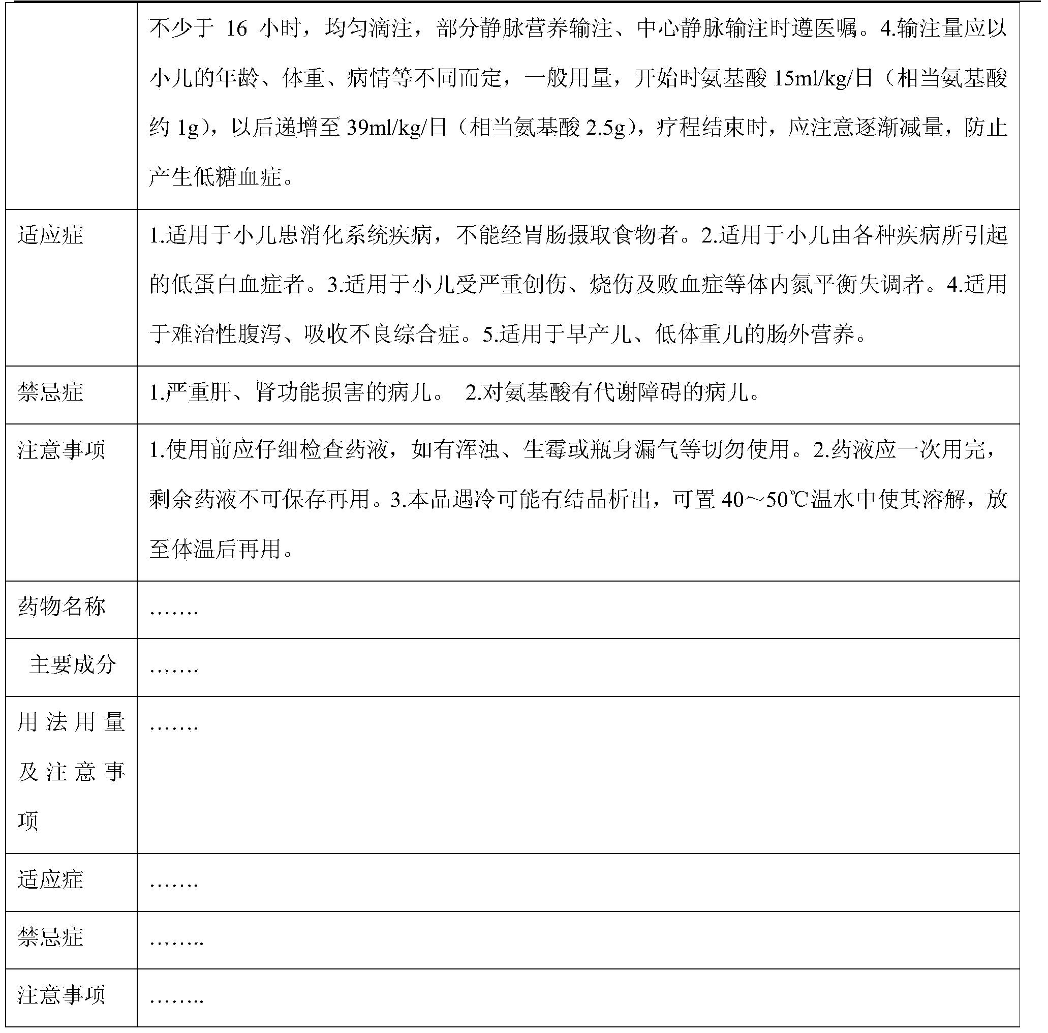 System for improving metering accuracy of newborn intravenous nutrition injection