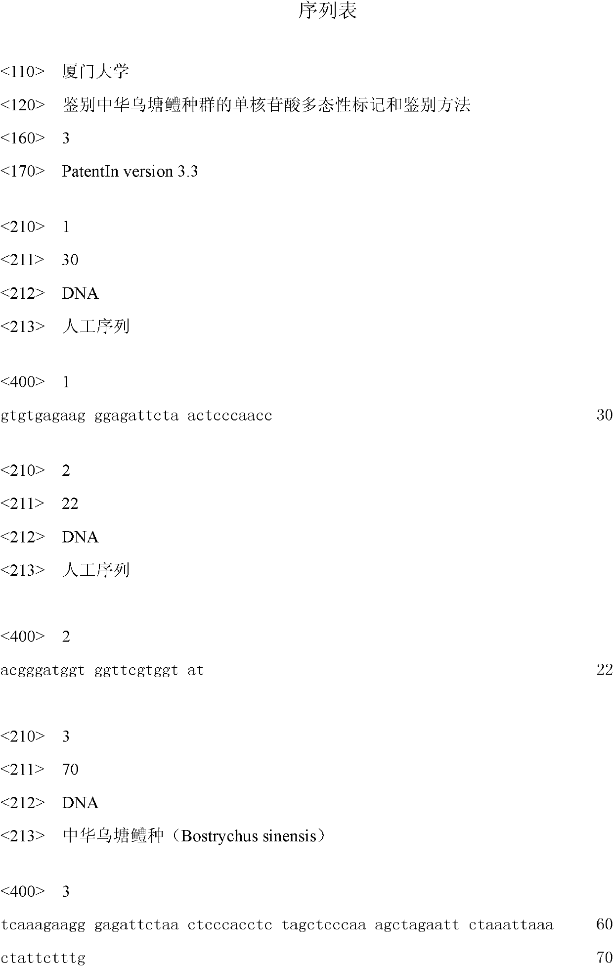 Marker and method for identifying single nucleotide polymorphism of bostrichthys sinensis group