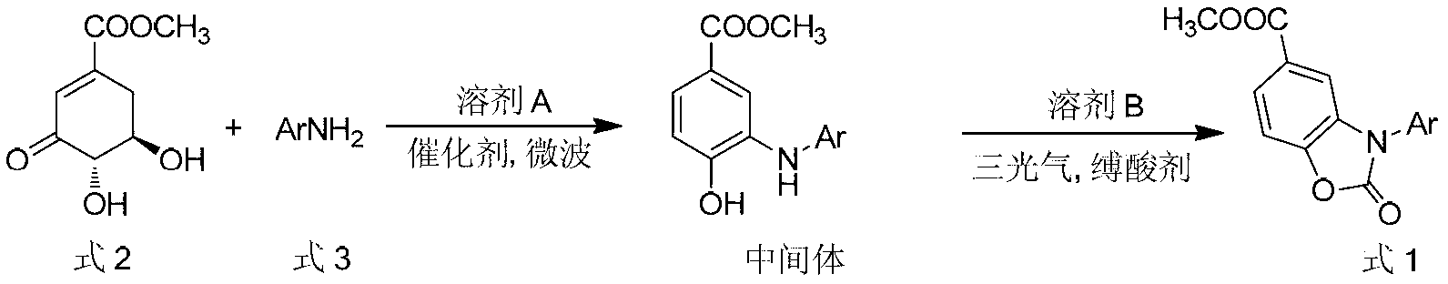 3-aryl-5-methoxycarbonyl benzoxazolinone compound preparation method