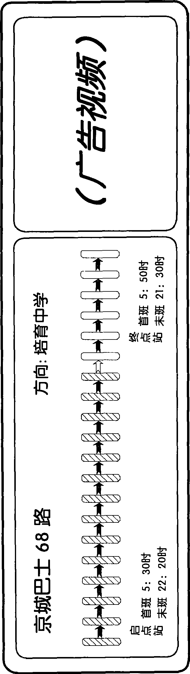 High performance public transport passenger guidance screen having advertisement medium