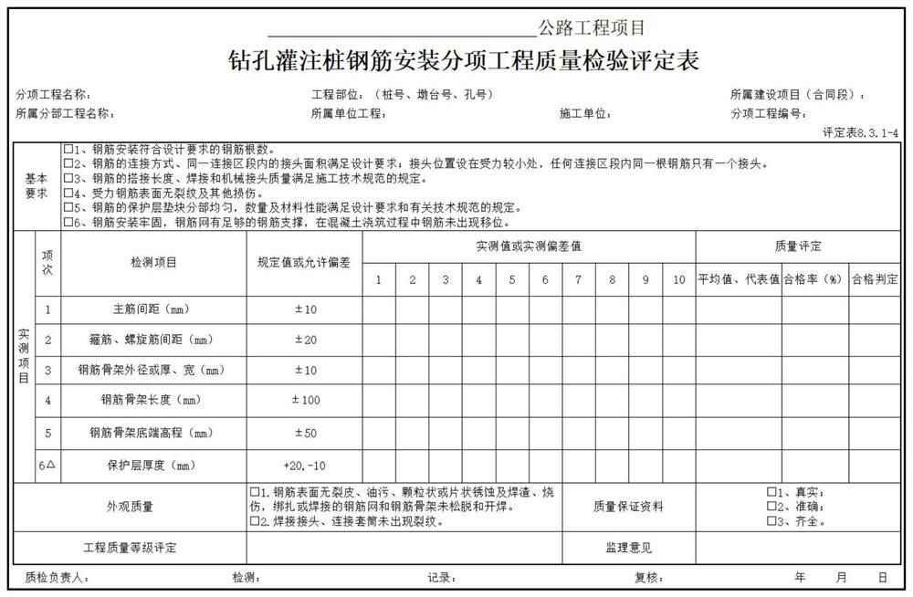 Highway engineering quality inspection data filling and reporting method based on digital technology