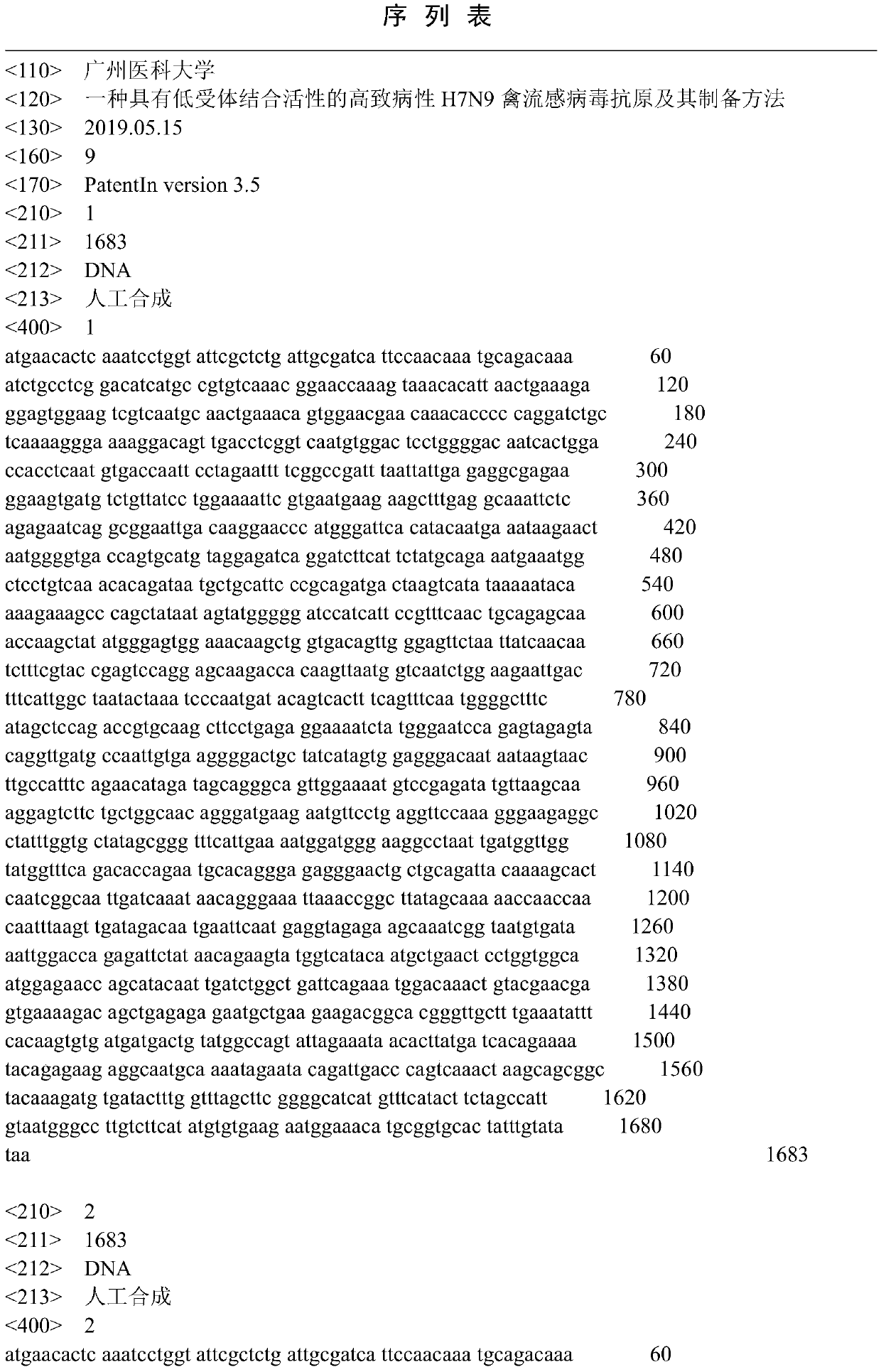 High-pathogenicity H7N9 avian influenza virus antigen with low receptor binding activity and preparation method of antigen