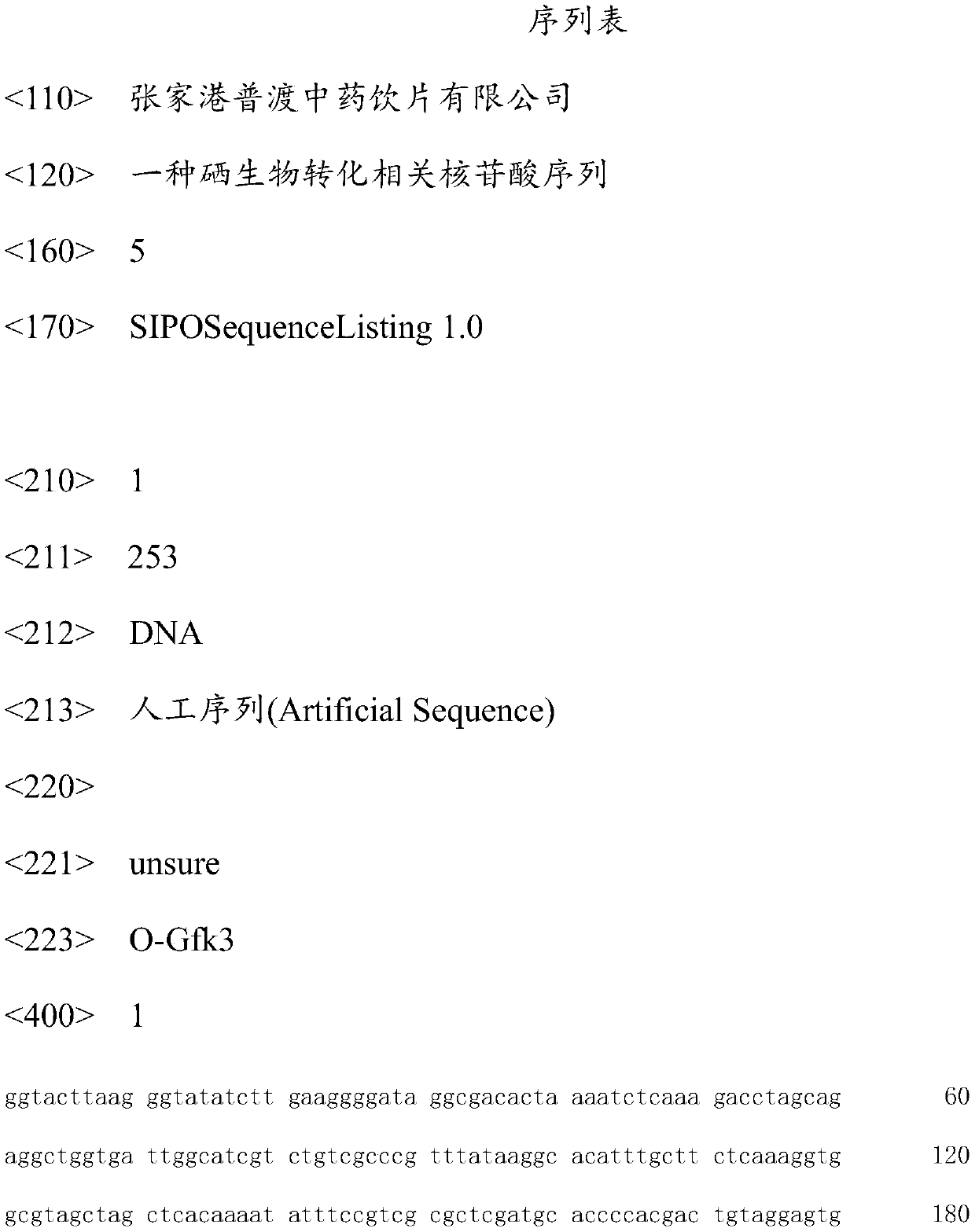 Selenium bioconversion relevant nucleotide sequence and application