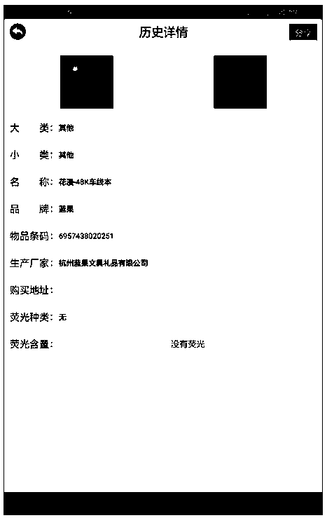 Fluorescent whitening agent detecting wireless lens clamp based on mobile phone and fluorescent whitening agent detecting method