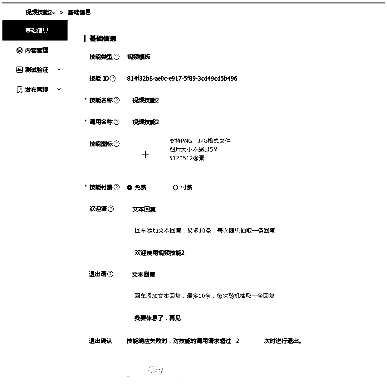 Video voice skill processing method, device and equipment and readable storage medium