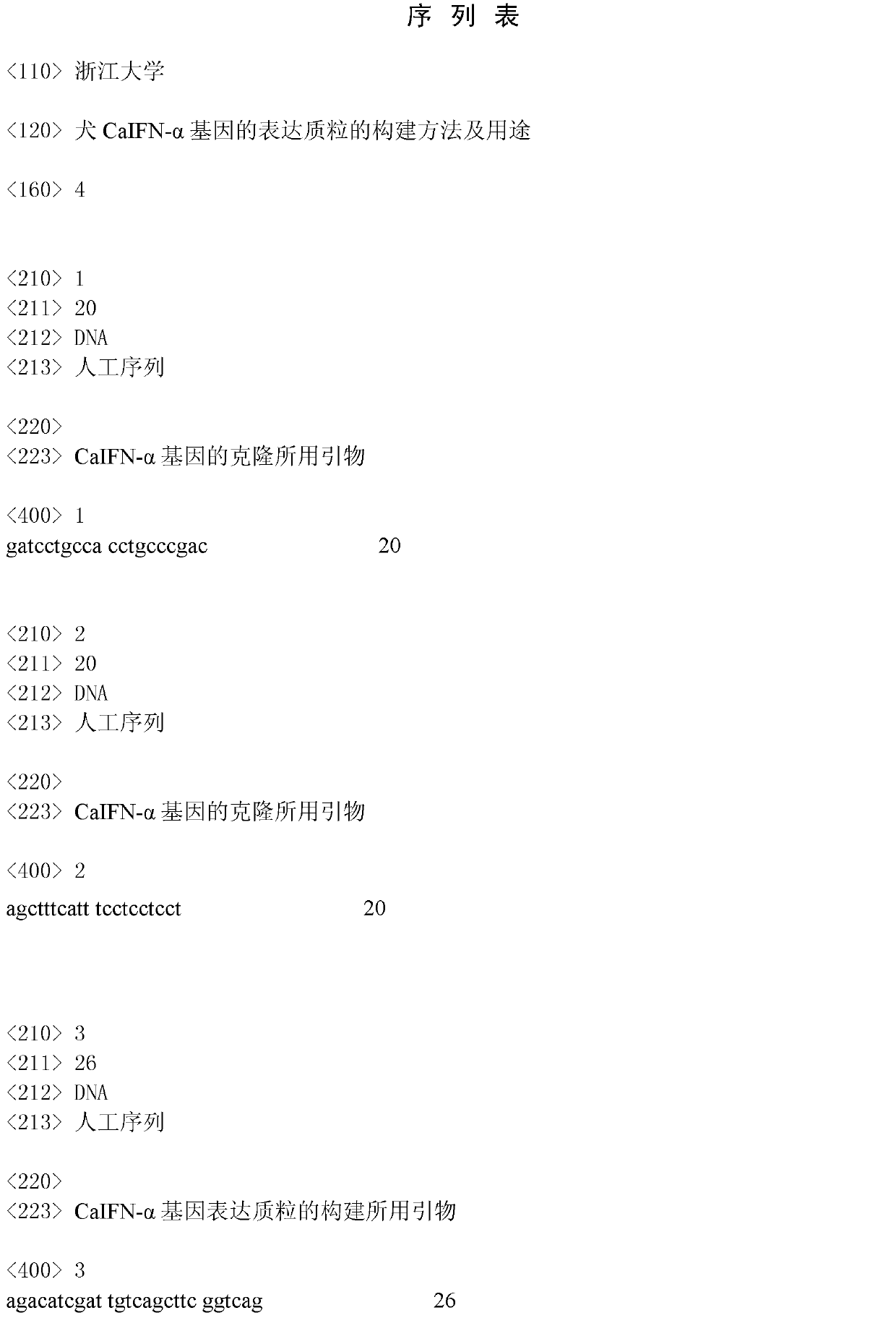 Construction method and application of canine caifn-α gene expression plasmid