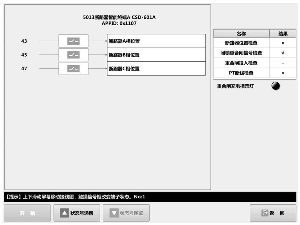 Intelligent station relay protection calibrator with line reclosing automatic judgment function