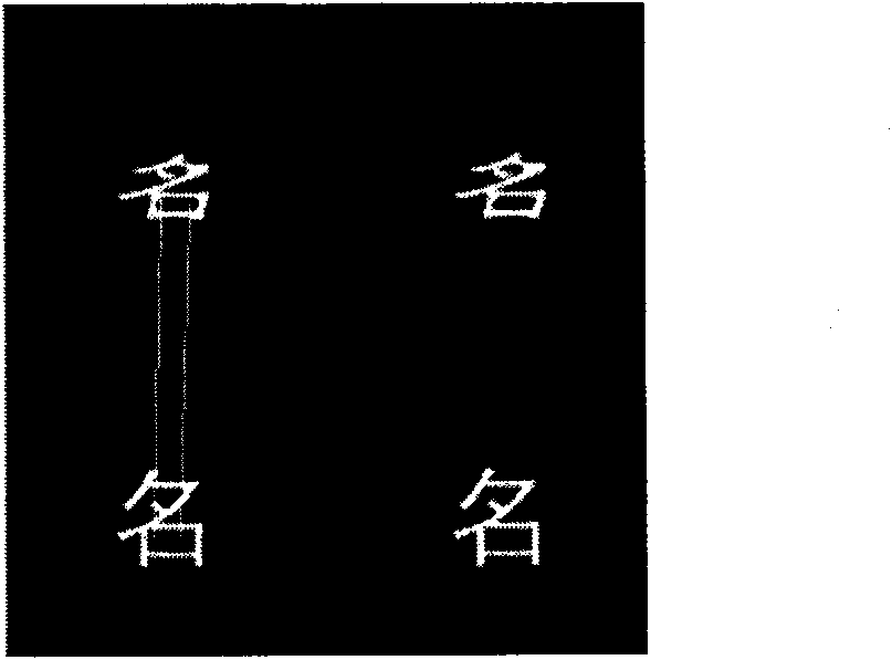 Character recognition method based on SIFT feature and gray scale difference value histogram feature