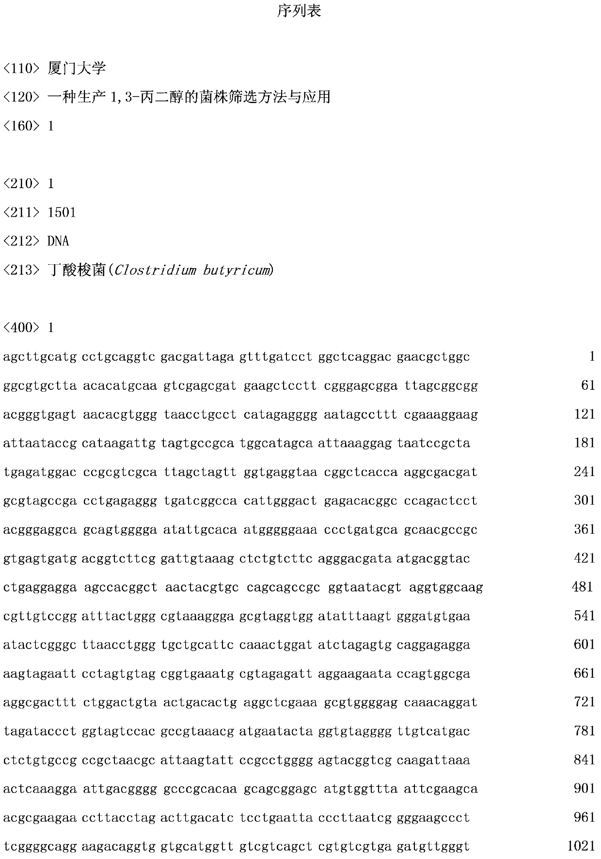 Screening method and application of strain for producing 1,3-propanediol