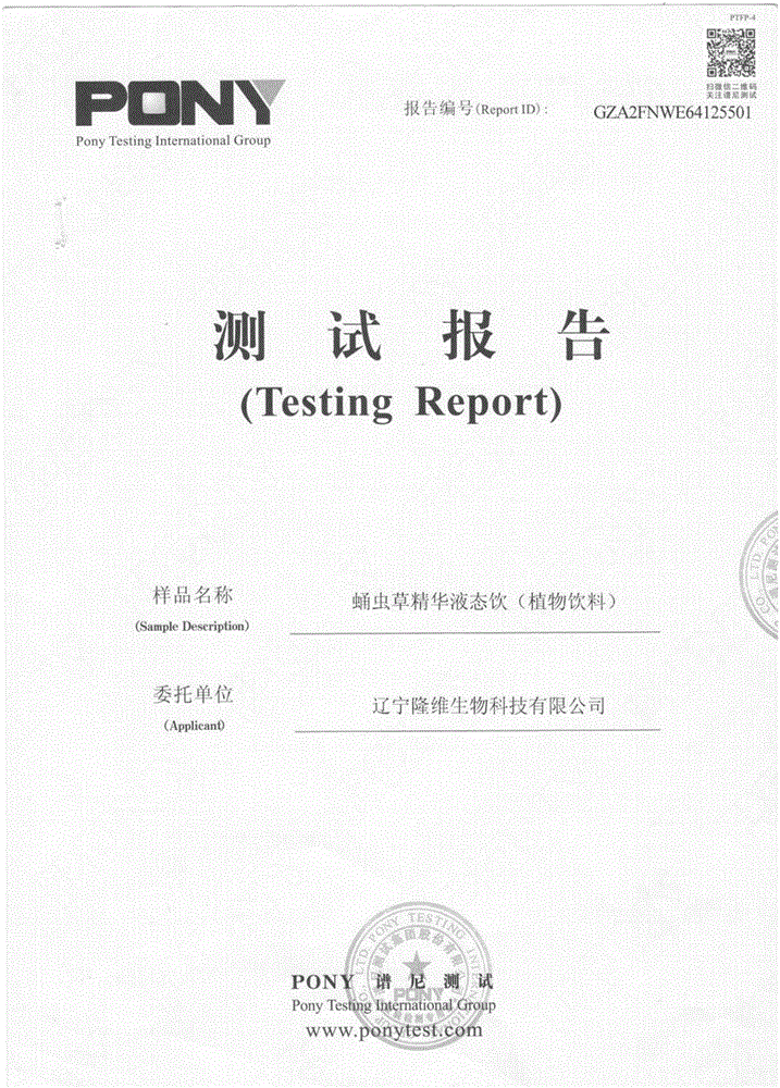 Cordyceps militaris liquid beverage and preparation method thereof