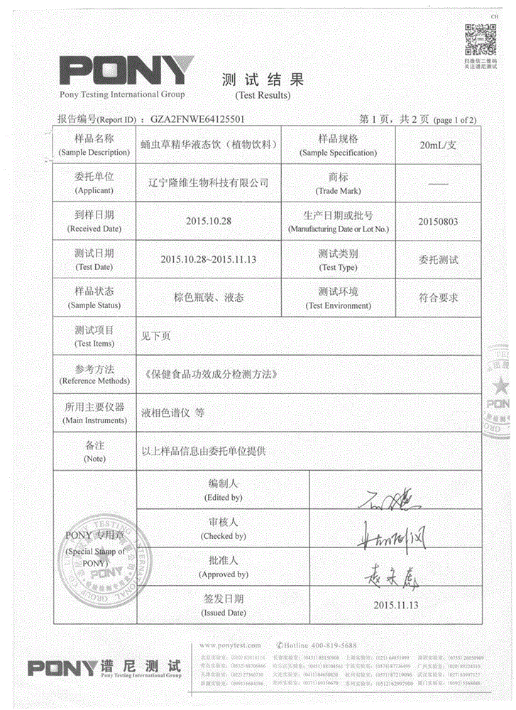 Cordyceps militaris liquid beverage and preparation method thereof