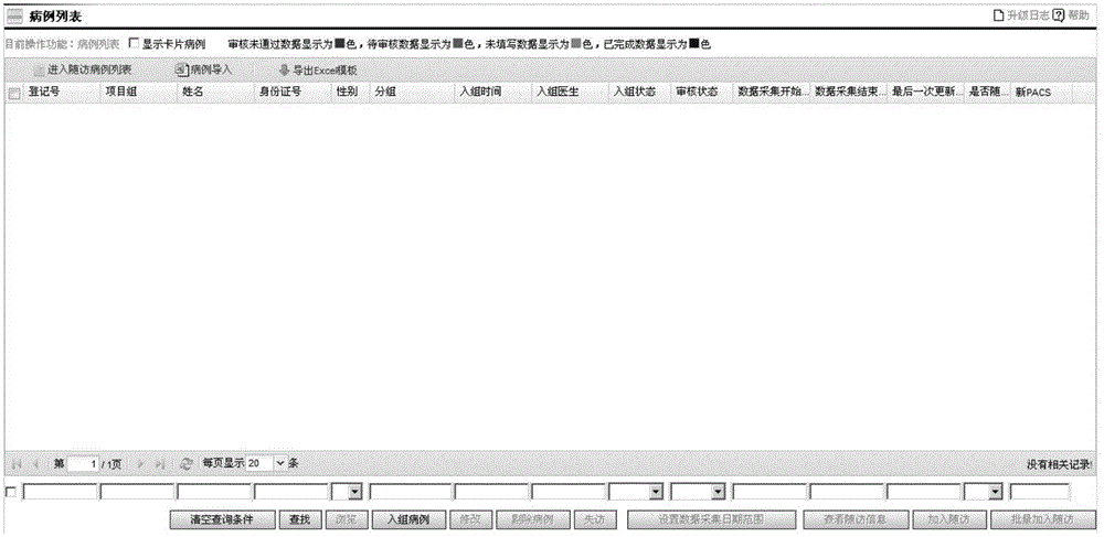 Clinical data management system