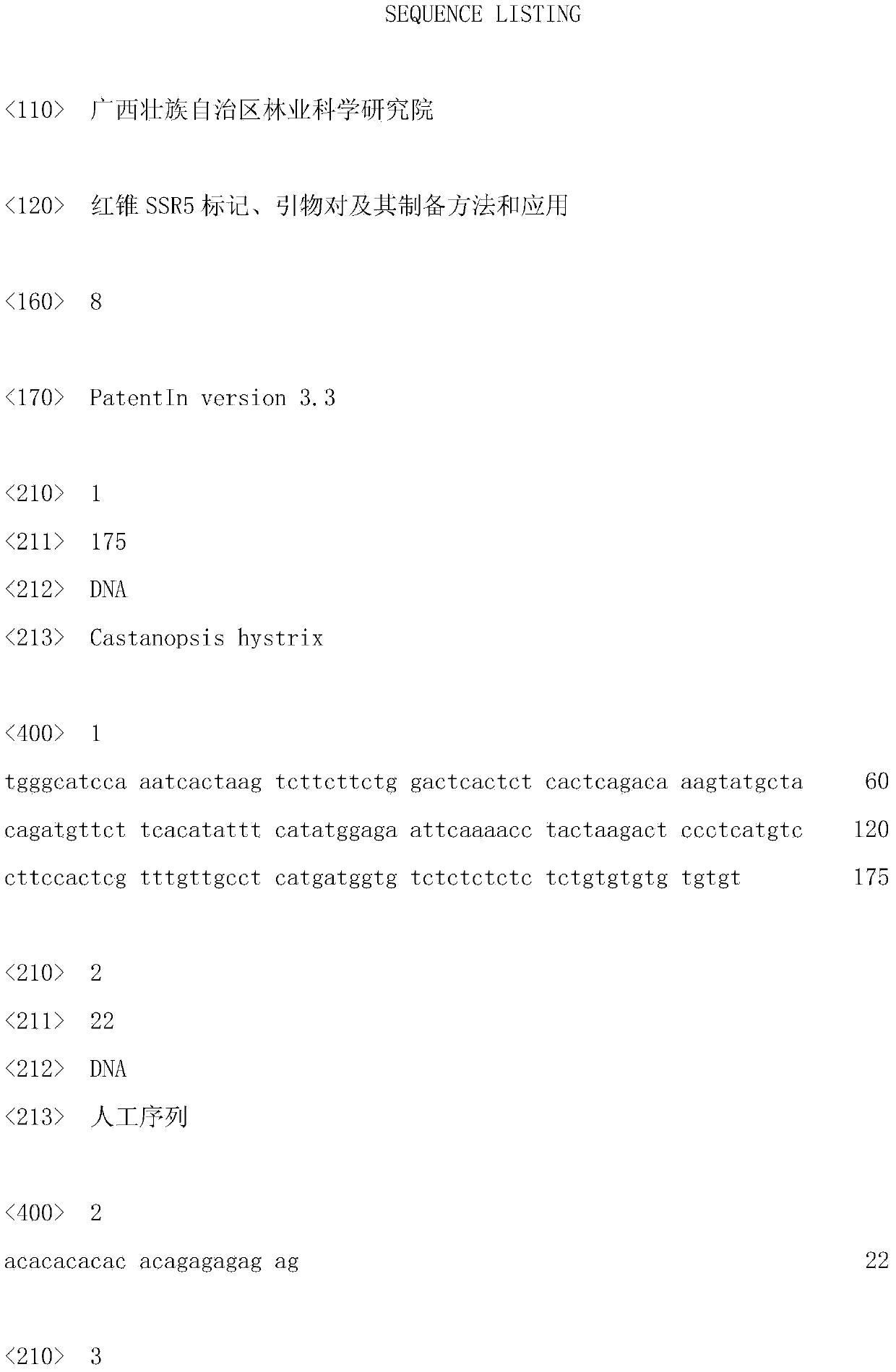 Primer pair, castanopsis hystrix SSR5 (Simple Sequence Repeat 5) marker and preparation method and application thereof