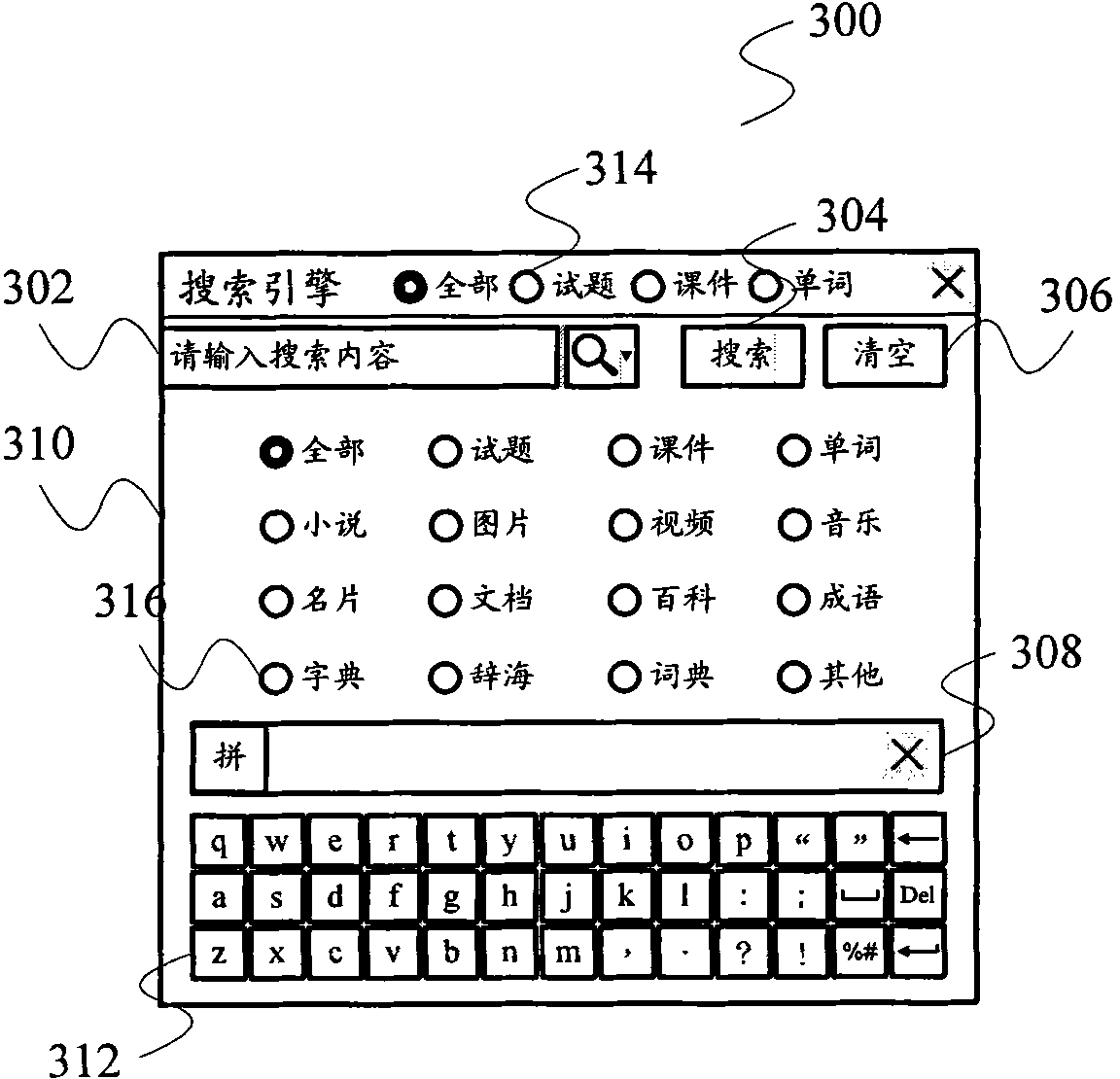 Search engine used in personal hand-held equipment and resource search method