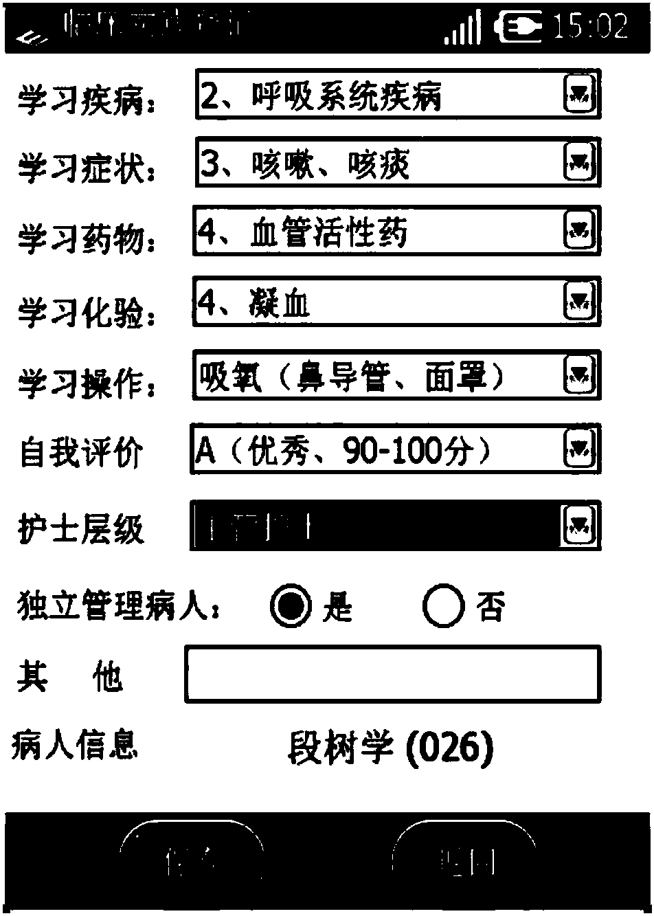 Information processing system and method used for nurse career planning and training