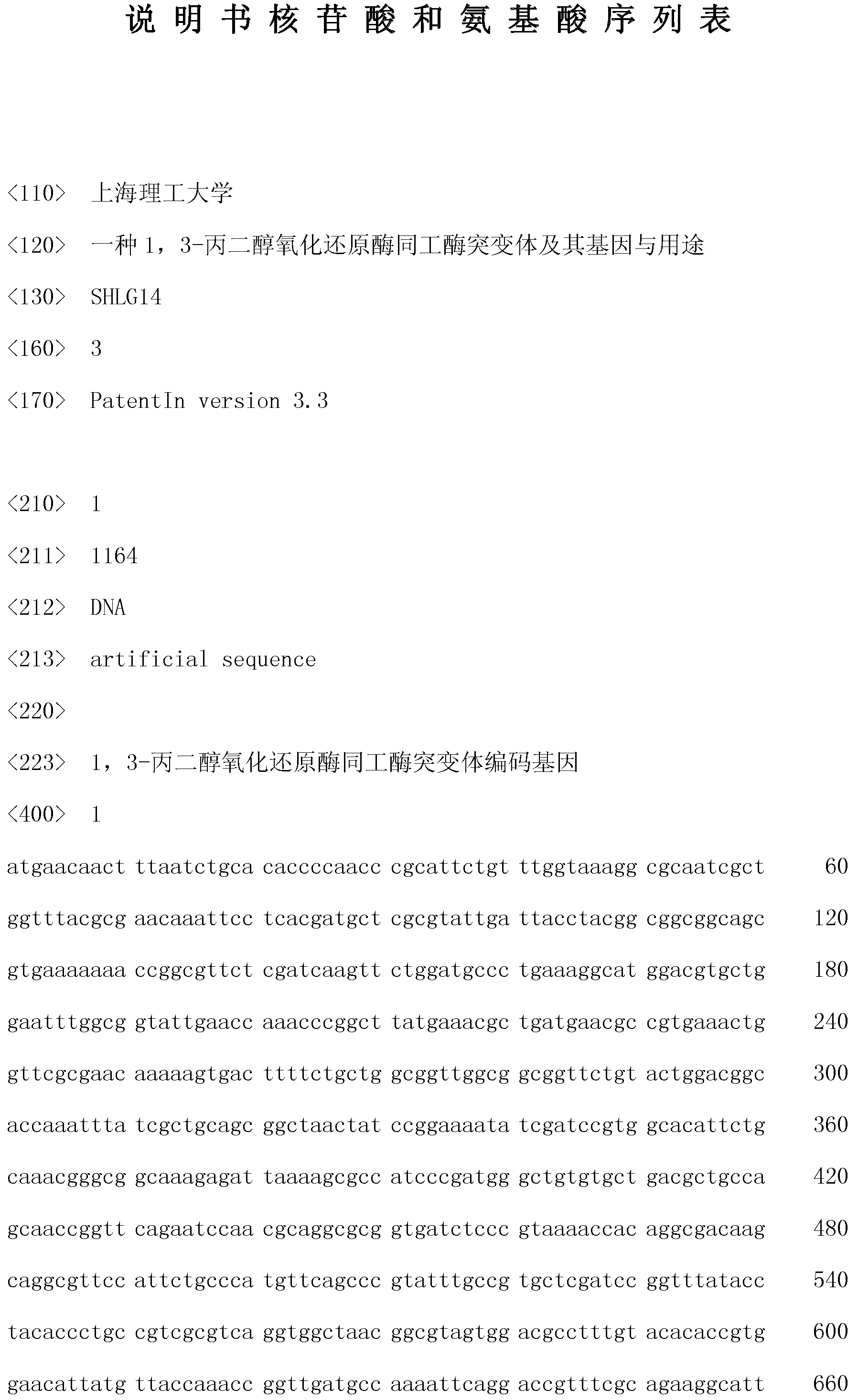 1,3-propylene glycol oxidoreductase isozyme mutant, and gene and application thereof