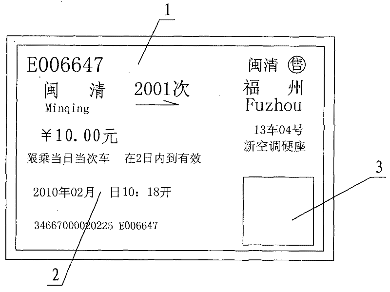 Method and recessive ticket for preventing speculatively reselling tickets and avoiding fake tickets