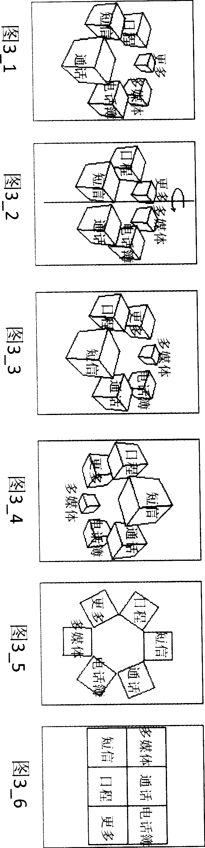 Apparatus and method for implementing three-dimension interaction on mobile phone