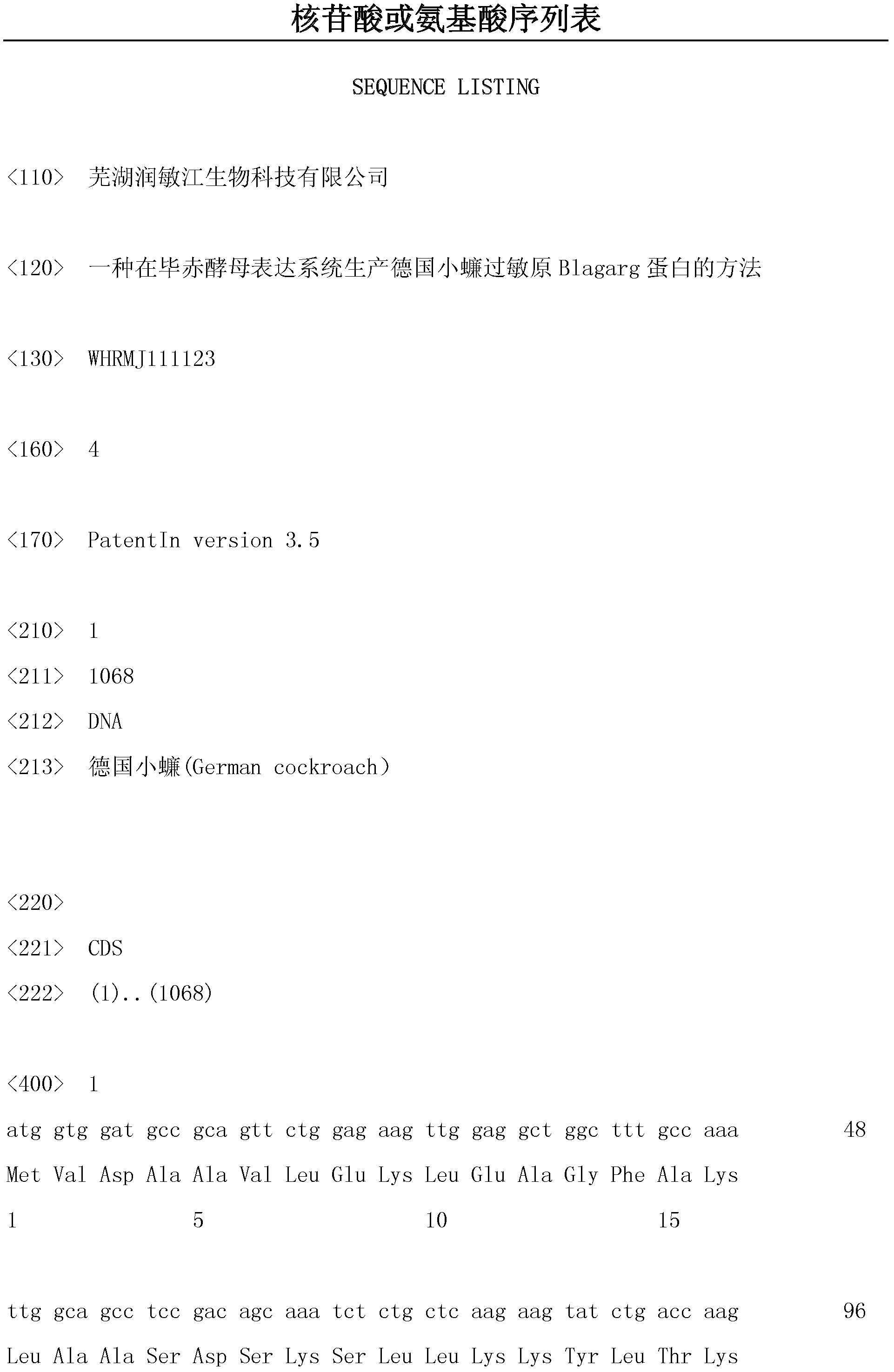 Method of using pichia yeast expression system to produce German cockroach allergenic Blagarg protein