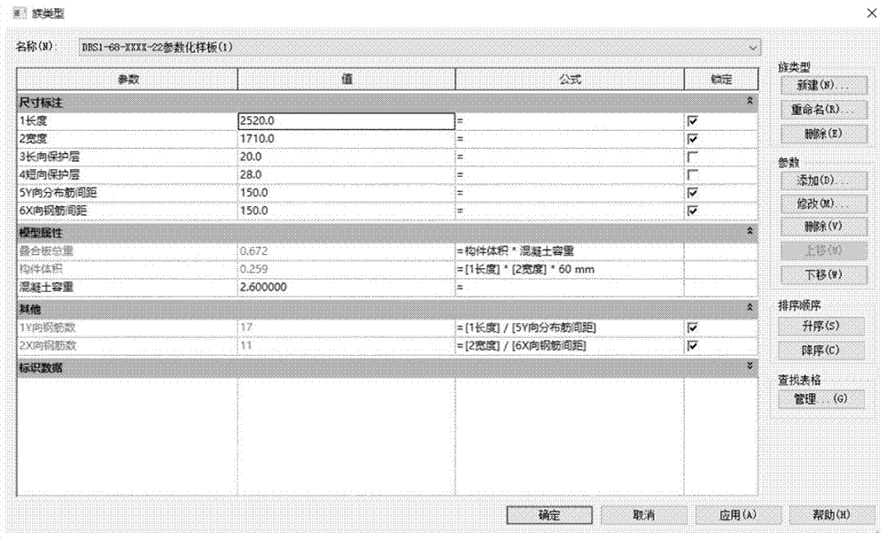 Laminated slab prefabricated part parameter modeling production method